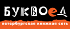 Скидка 10% для новых покупателей в bookvoed.ru! - Козулька